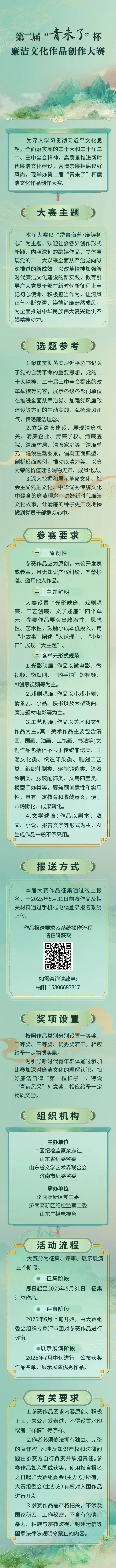 附件1：第二届“青未了”杯廉洁文化作品创作大赛启动通知.jpg